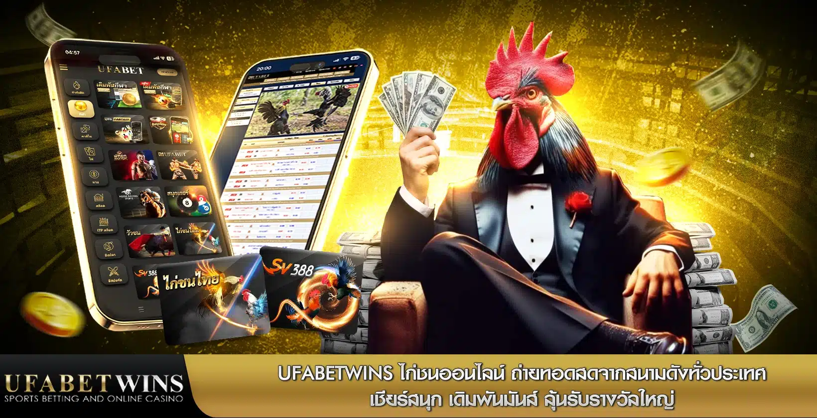 ไก่ชน