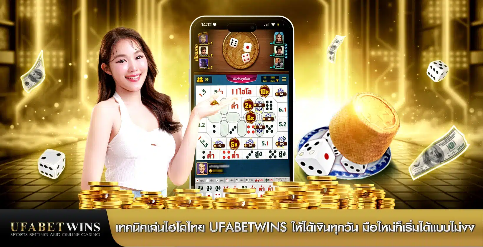 ไฮโลไทย
