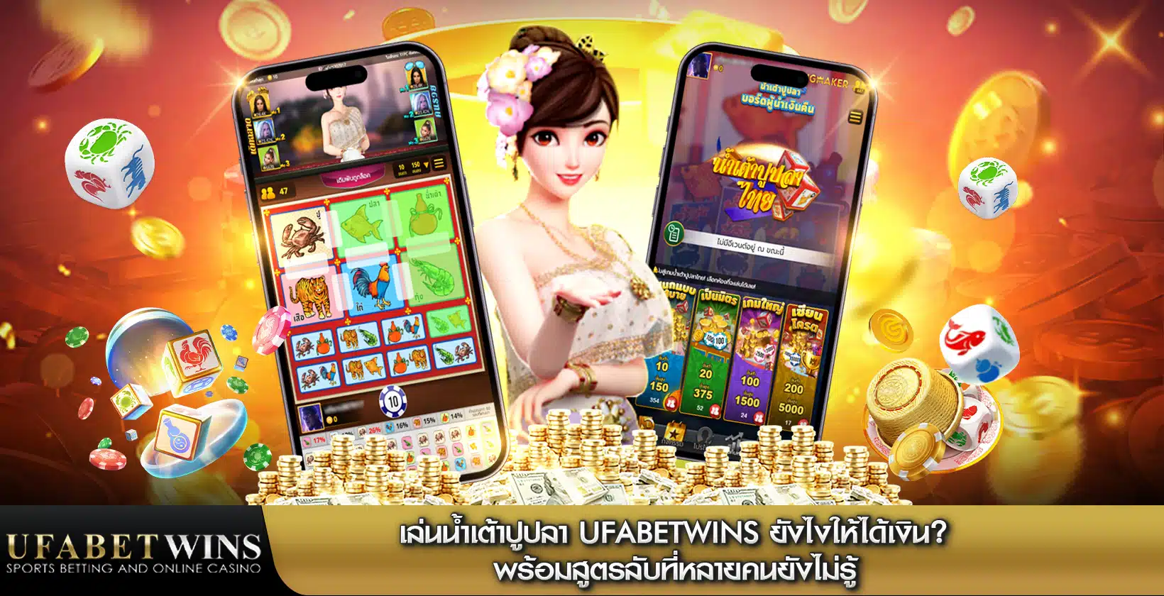 น้ำเต้าปูปลา