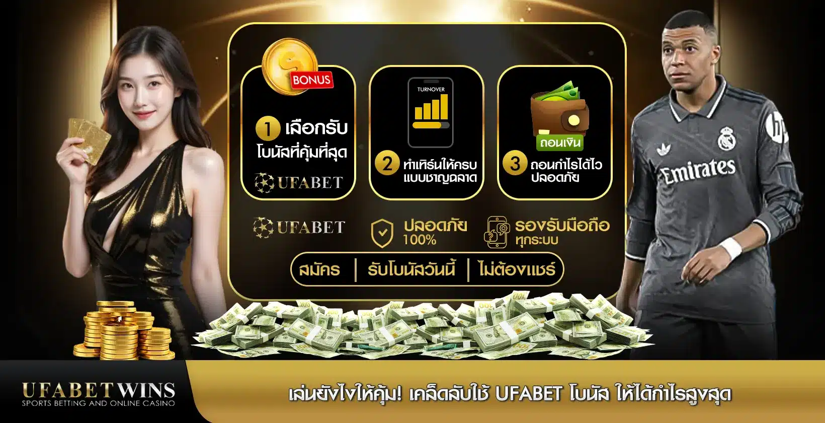 ufabet โบนัส